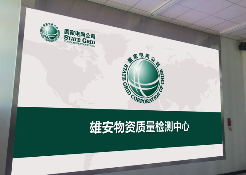 电网建设 | 盛世集团ssgroup显示打造雄安高标准物资质量检测中心