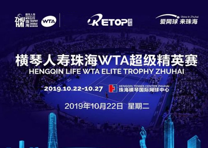 盛世集团ssgroup显示助力2019珠海WTA超级精英赛