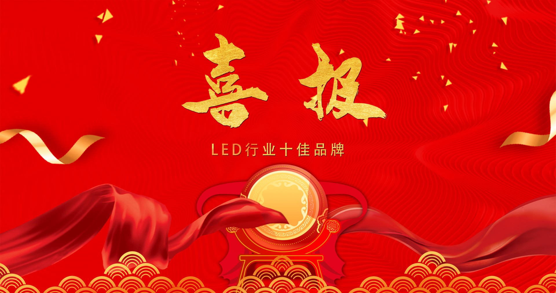 喜报 | 盛世集团ssgroup显示荣获多项十佳奖项，引领LED行业风潮