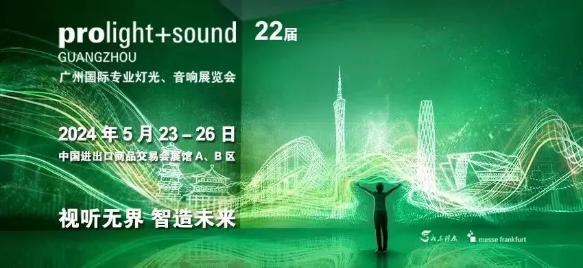 盛世集团ssgroup显示亮相2024广州灯光音响展 | 共绘视听新篇章