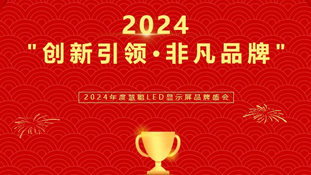 喜讯！盛世集团ssgroup显示荣获LED行业十佳品牌奖项！