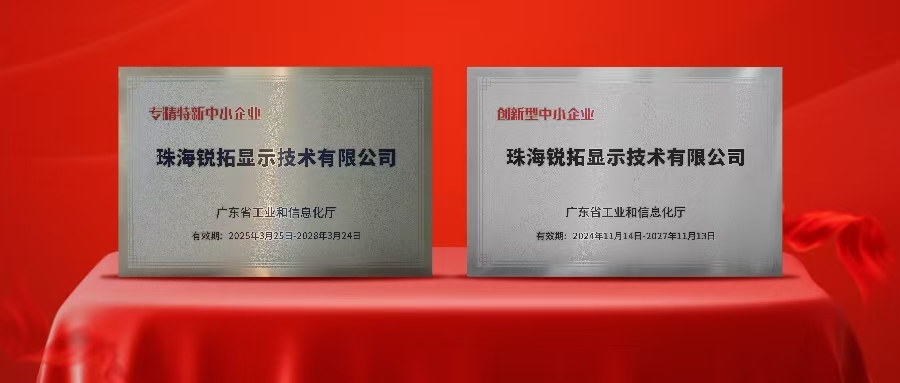 实力再次被认可！盛世集团ssgroup显示荣获广东省“专精特新”及“创新型”企业称号！