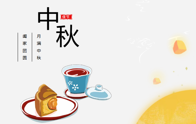 团圆有礼 情满中秋丨盛世集团ssgroup预祝您中秋快乐